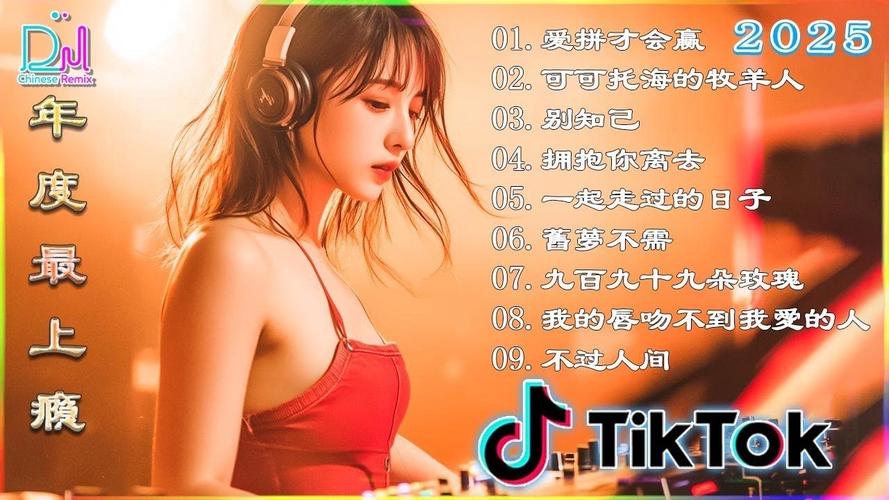 辽宁主场2025年dj音乐-第2张图片-泰美艺术培训