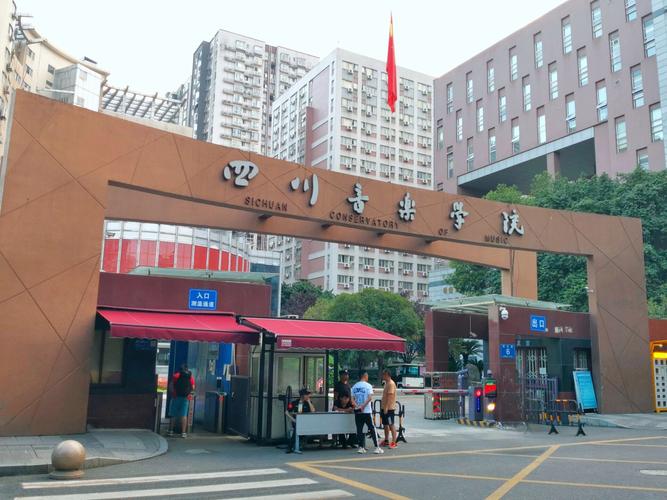 四川师范大学音乐学院实力如何？就业前景怎样？-第2张图片-泰美艺术培训