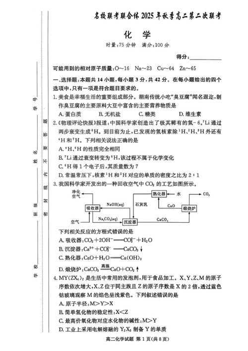2025宁波九校联考高二化学考什么？-第3张图片-泰美艺术培训