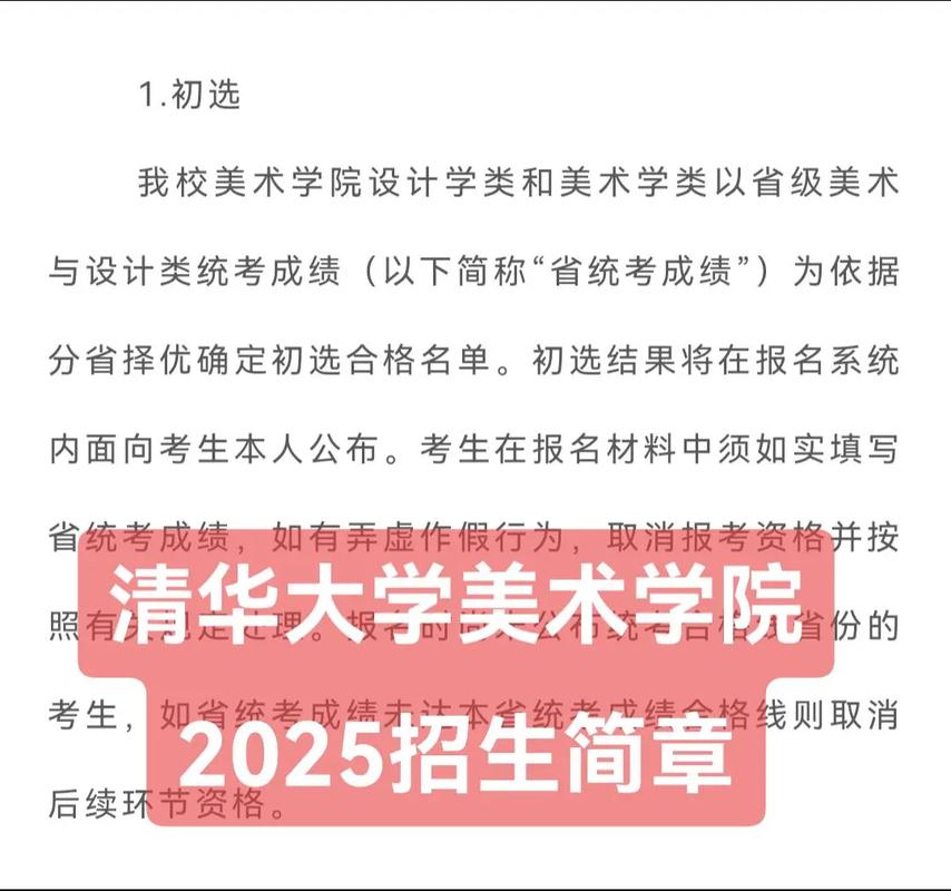 清华美院2025招生简章有何新变化？-第1张图片-泰美艺术培训