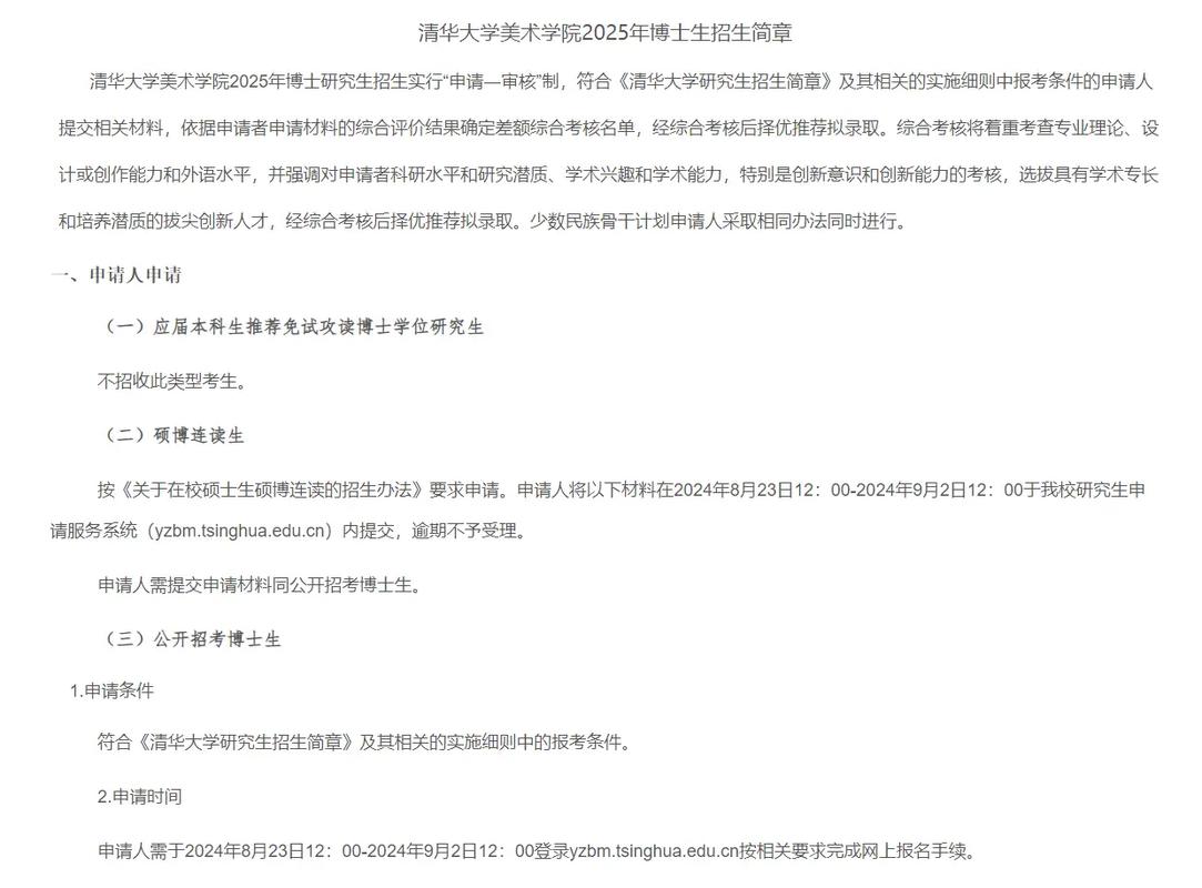 清华美院2025招生简章有何新变化？-第2张图片-泰美艺术培训