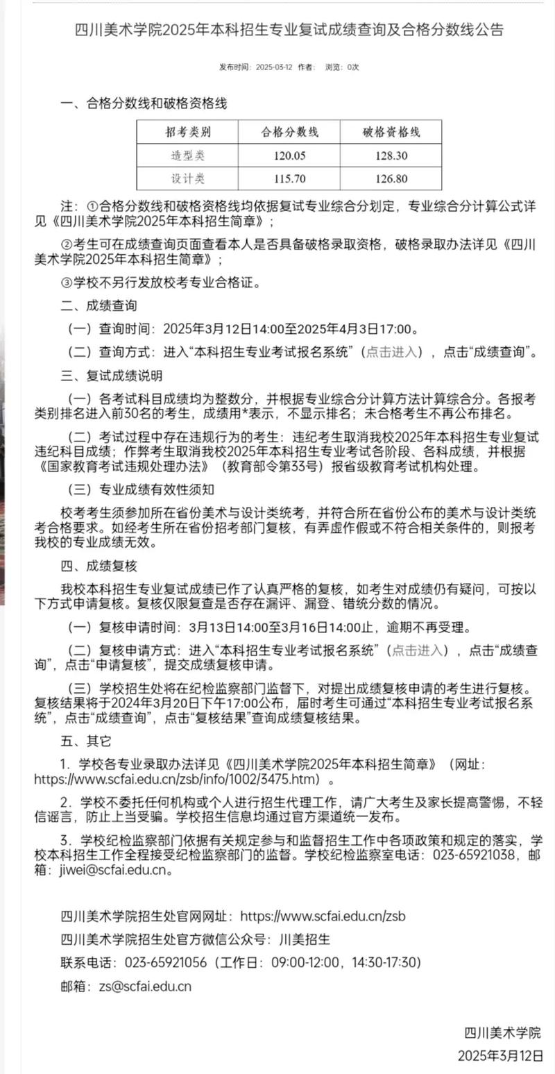 2025川美录取分数线多少？-第1张图片-泰美艺术培训