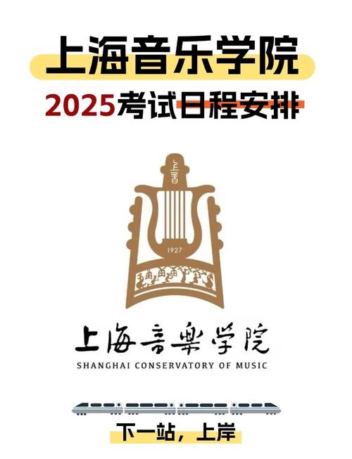 上海音乐学院进修班2025如何报名？-第1张图片-泰美艺术培训