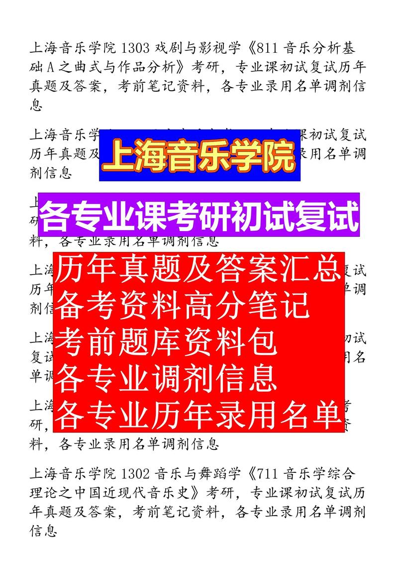 上海音乐学院进修班2025如何报名？-第3张图片-泰美艺术培训