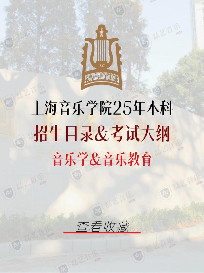 上海音乐学院进修班2025如何报名？-第2张图片-泰美艺术培训