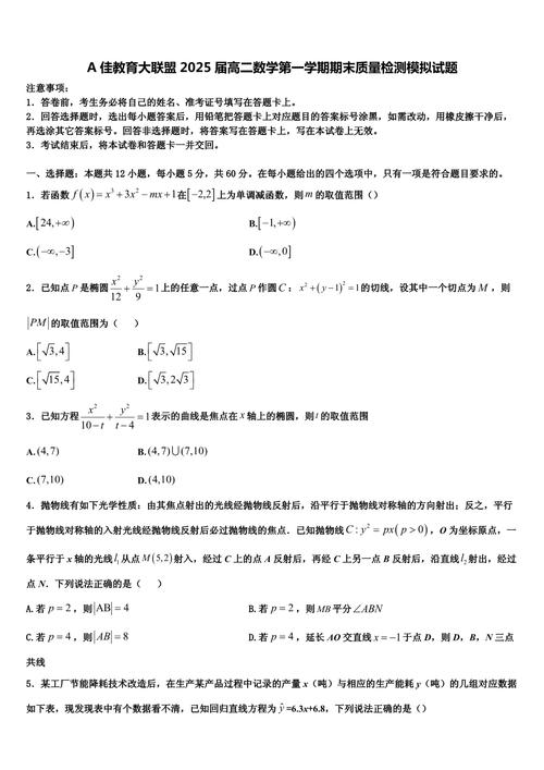 2025届湖南A佳教育联考成绩何时公布？-第2张图片-泰美艺术培训