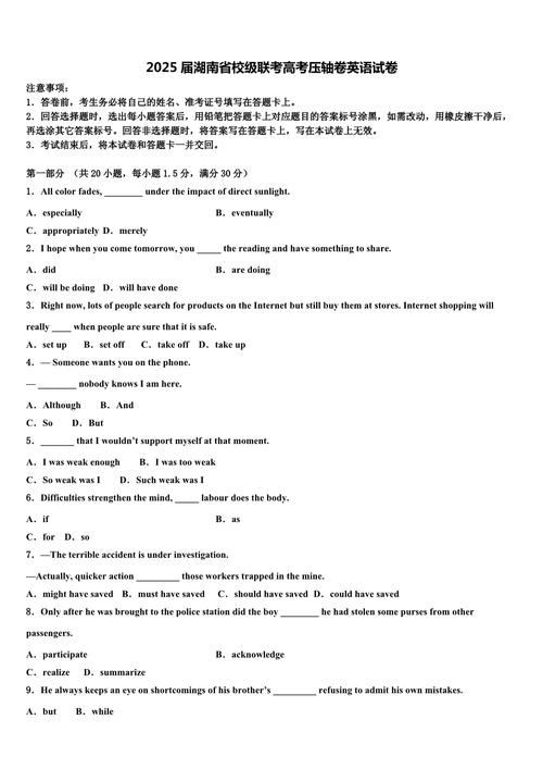 2025届湖南A佳教育联考成绩何时公布？-第3张图片-泰美艺术培训