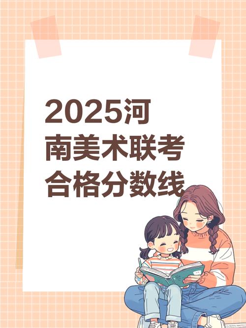 2025河南美术联考本科a线多少分？-第3张图片-泰美艺术培训