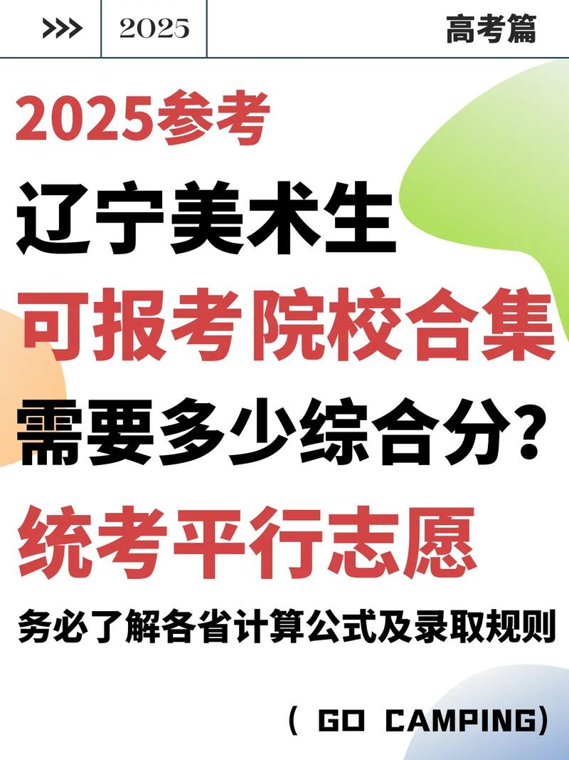 辽东学院2025美术生录取分数线是多少？-第1张图片-泰美艺术培训