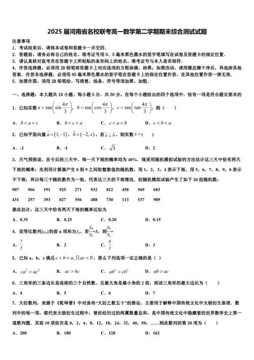 2025河南名校联考B卷内容是什么？-第1张图片-泰美艺术培训