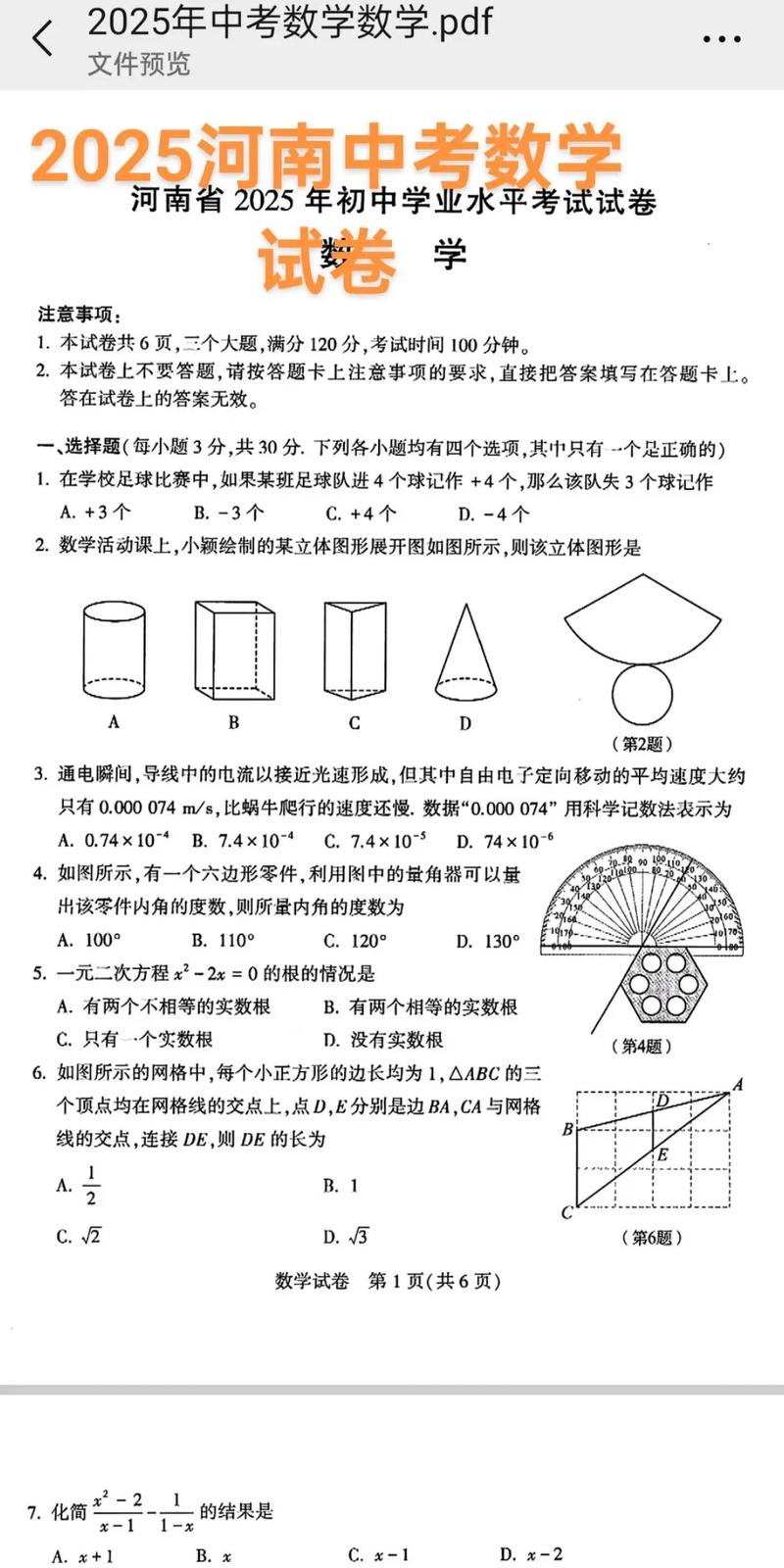 2025河南名校联考B卷内容是什么？-第3张图片-泰美艺术培训