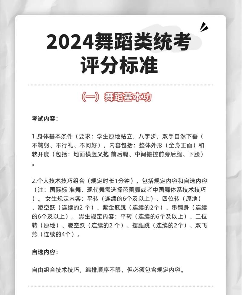 江西省舞蹈统考考什么？评分标准是什么？-第1张图片-泰美艺术培训