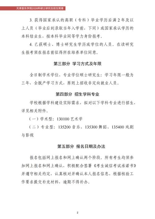天津音乐学院研究生招生简章-第2张图片-泰美艺术培训