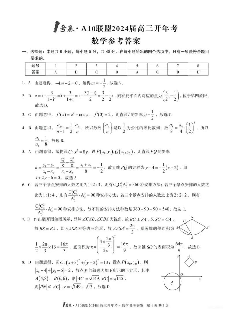 a10安徽联考答案2025-第1张图片-泰美艺术培训