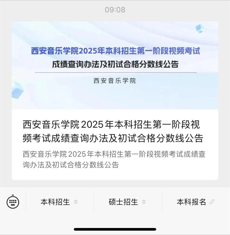 西安音乐学院分数线2025-第2张图片-泰美艺术培训