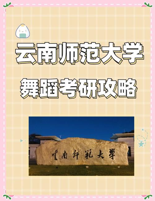 云南师范大学舞蹈学怎么样？-第1张图片-泰美艺术培训