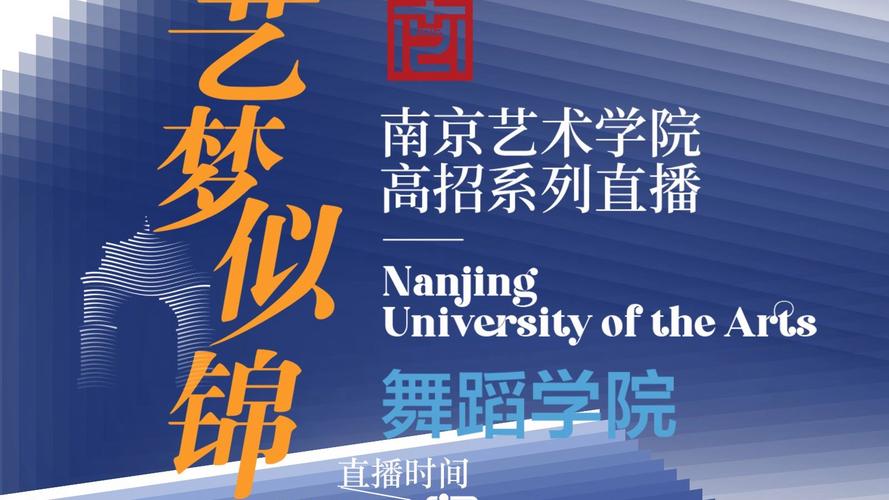 南京艺术学院舞蹈学代码是多少？-第2张图片-泰美艺术培训