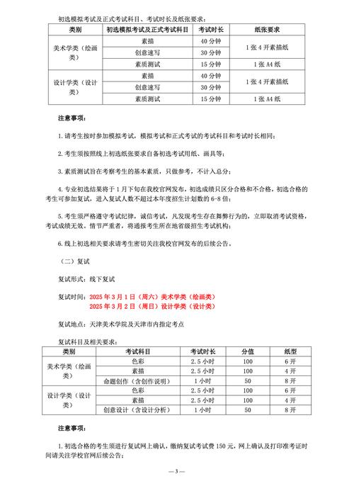 2025年哪些院校承认天津美术联考成绩?-第2张图片-泰美艺术培训 2025年哪些院校承认天津美术联考成绩?-第2张图片-泰美艺术培训