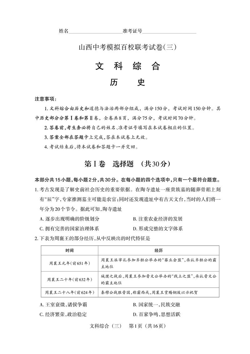 山西百校联考2025san的核心考点是什么？-第1张图片-泰美艺术培训