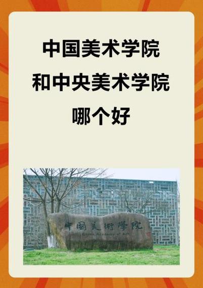 央美与国美，谁更胜一筹？-第1张图片-泰美艺术培训