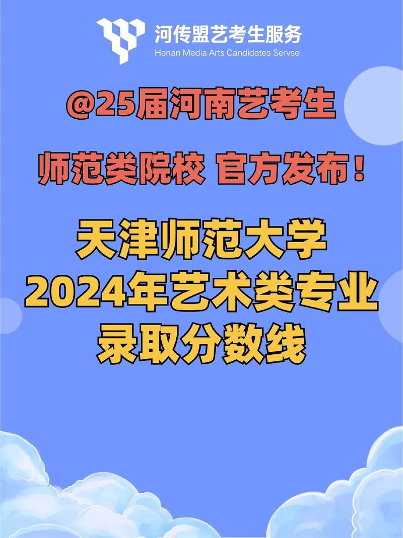 天津师范舞蹈联考分数线是多少？-第3张图片-泰美艺术培训