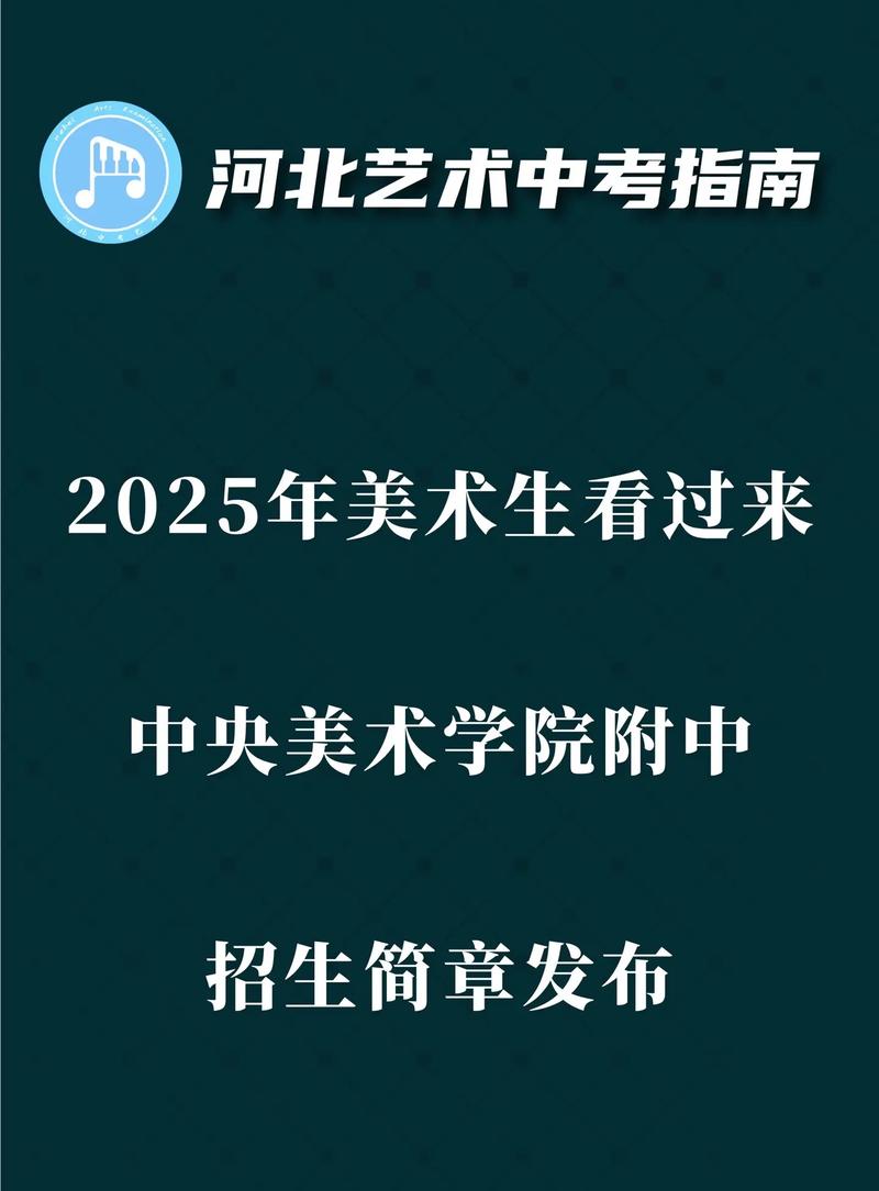 2025年美术艺考政策-第2张图片-泰美艺术培训