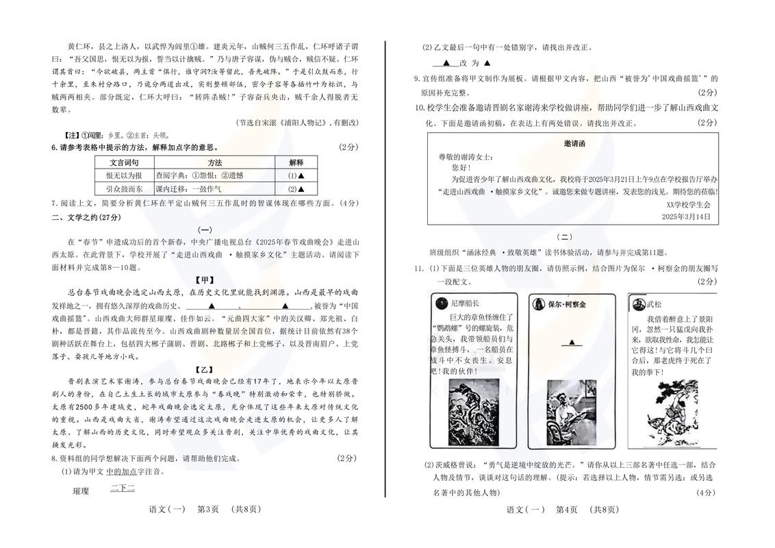 山西中考模拟百校联考试卷一-第3张图片-泰美艺术培训