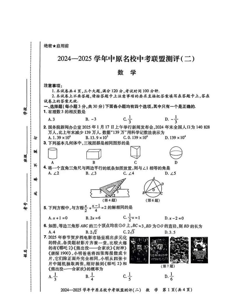 2025中原名校第7次联考-第1张图片-泰美艺术培训