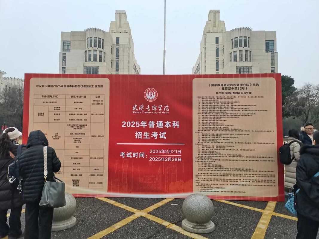 武汉音乐学院2025招聘有何新变化?-第2张图片-泰美艺术培训 武汉音乐学院2025招聘有何新变化?-第2张图片-泰美艺术培训