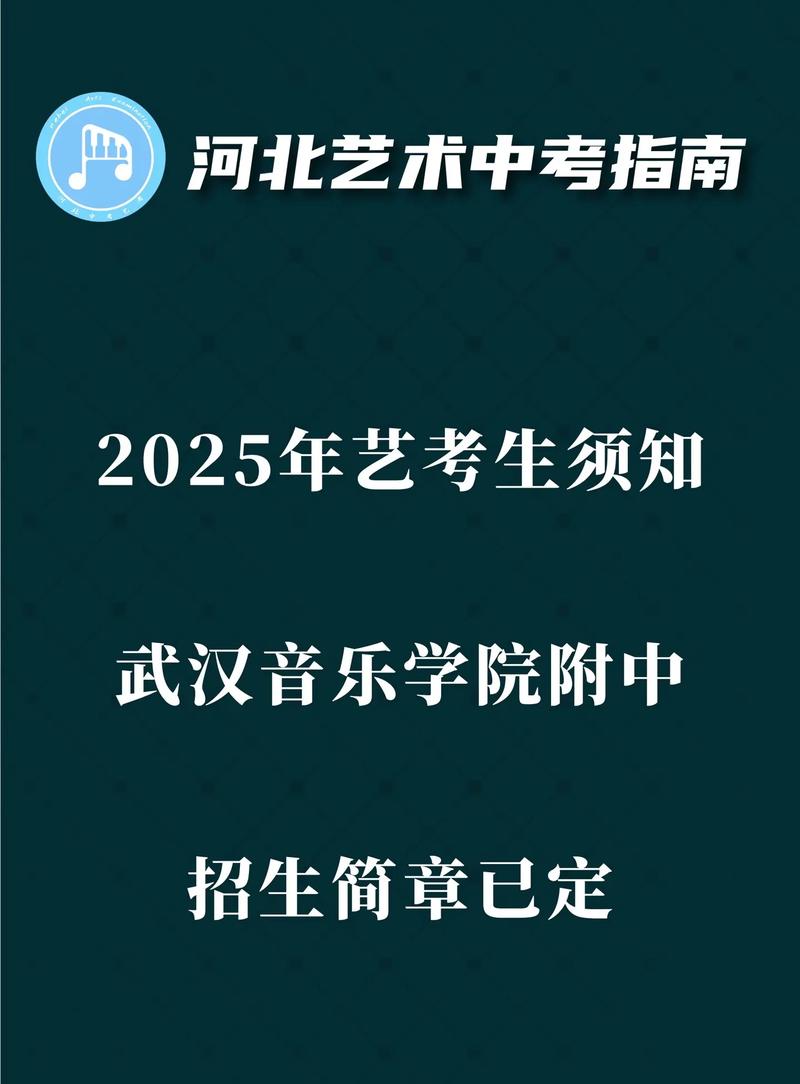 武汉音乐学院2025招聘有何新变化?-第1张图片-泰美艺术培训 武汉音乐学院2025招聘有何新变化?-第1张图片-泰美艺术培训