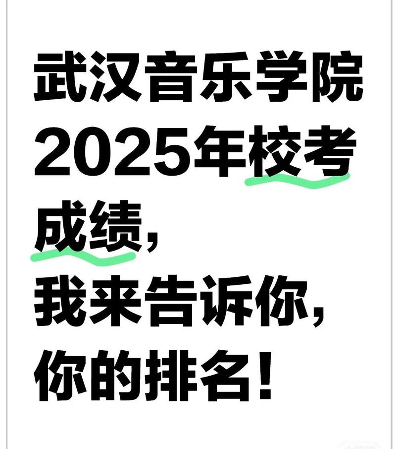 武汉音乐学院2025招聘有何新变化？-第3张图片-泰美艺术培训