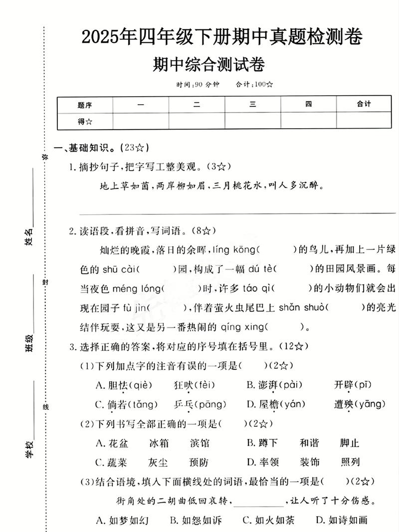 2025年4月稽阳联考语文-第3张图片-泰美艺术培训