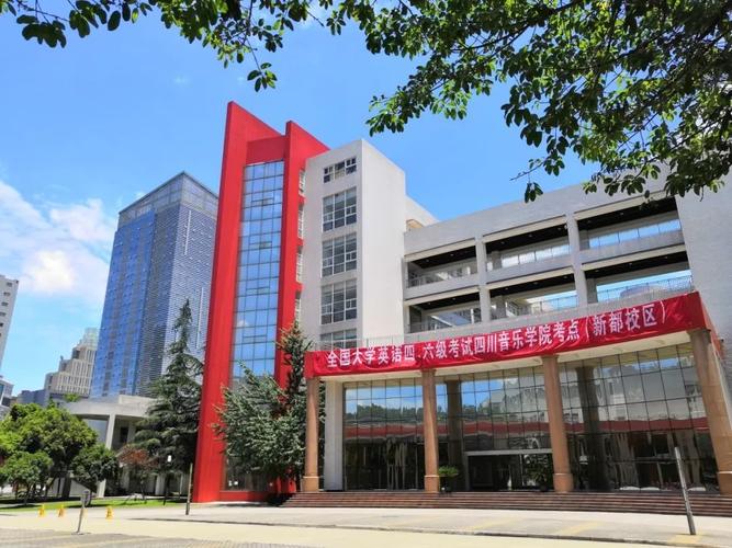 四川音乐学院继续教育学院有何特色或优势？-第1张图片-泰美艺术培训