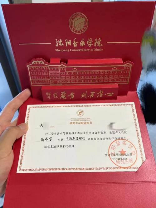 2025沈阳音乐学院录取-第1张图片-泰美艺术培训