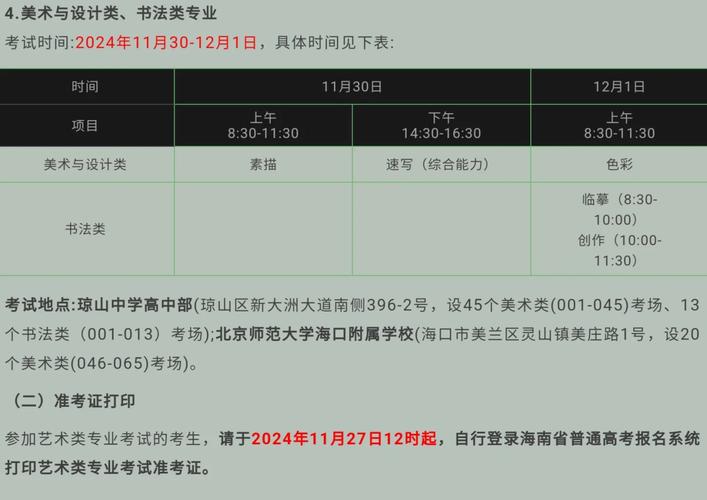 海南省舞蹈艺考报名时间-第1张图片-泰美艺术培训