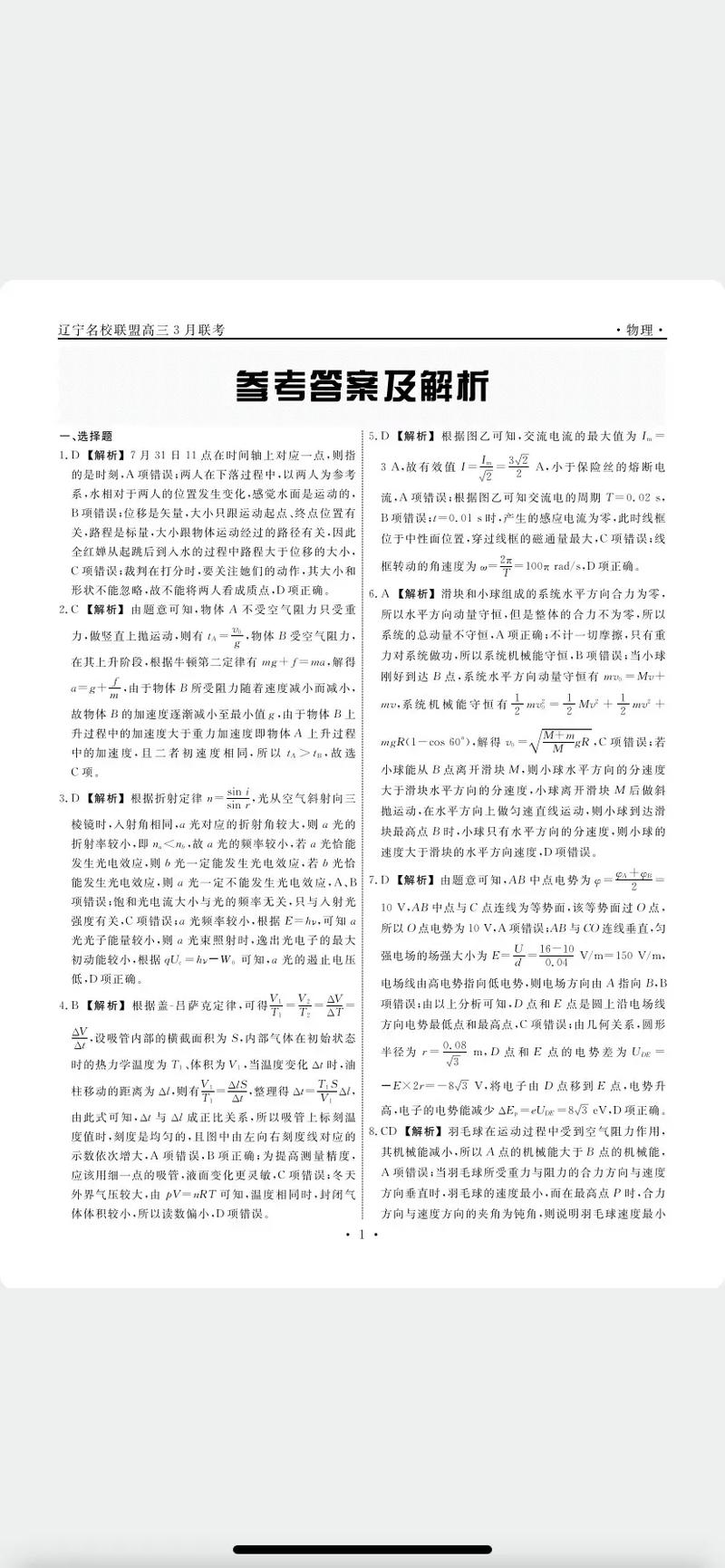 2025辽宁高三联考答案哪里找？-第1张图片-泰美艺术培训