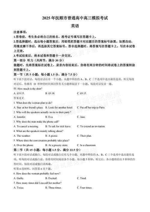 2025辽宁高三联考答案哪里找？-第3张图片-泰美艺术培训