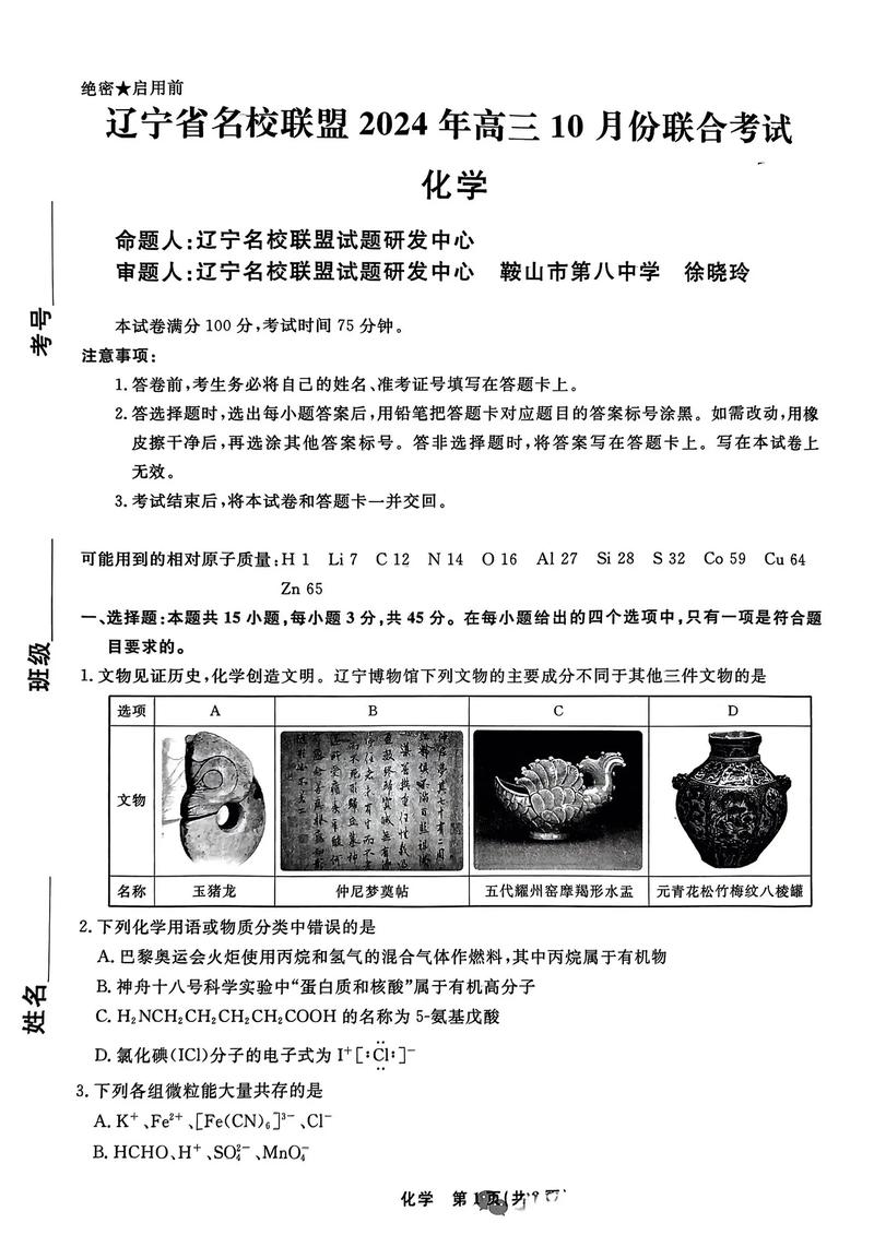 2025辽宁高三联考答案哪里找？-第2张图片-泰美艺术培训