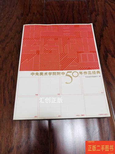 中央美术学院附中50年作品经典-第2张图片-泰美艺术培训