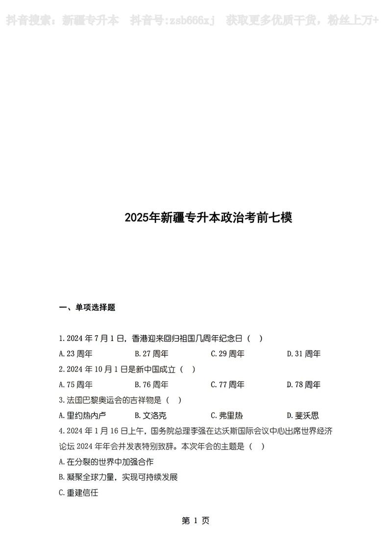 新疆2025艺考大纲有哪些新变化?-第2张图片-泰美艺术培训 新疆2025艺考大纲有哪些新变化?-第2张图片-泰美艺术培训