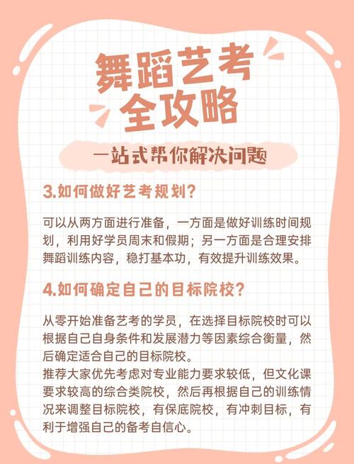 舞蹈生艺考时间节点如何把握？-第2张图片-泰美艺术培训
