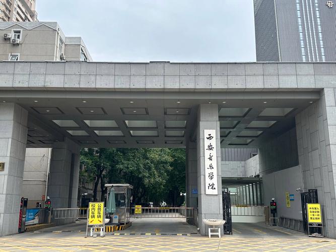 西安音乐学院现代音乐学院有何特色？-第1张图片-泰美艺术培训