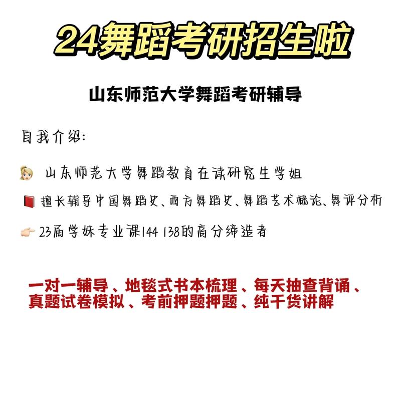 山东师范大学舞蹈学招生有何具体要求？-第1张图片-泰美艺术培训