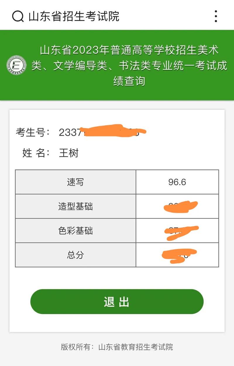 山东美术联考成绩何时公布？-第3张图片-泰美艺术培训