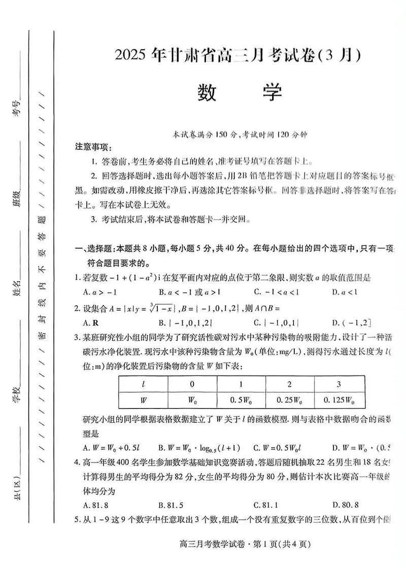 2025甘肃高三联考答案何时公布？-第1张图片-泰美艺术培训