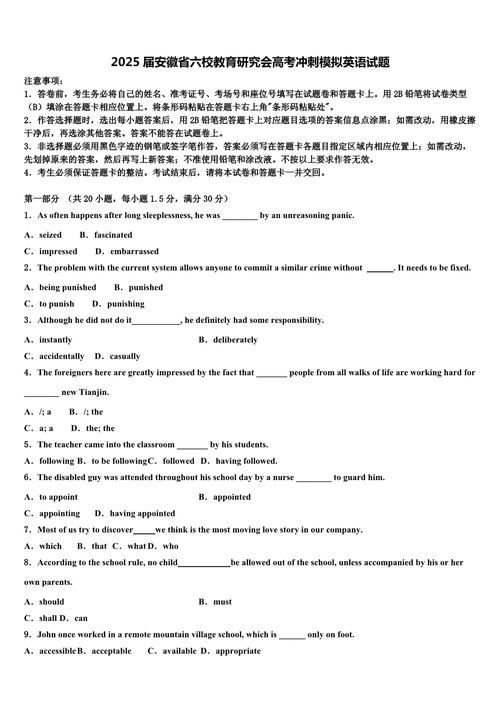 安徽六校2025联考难度究竟如何？-第2张图片-泰美艺术培训
