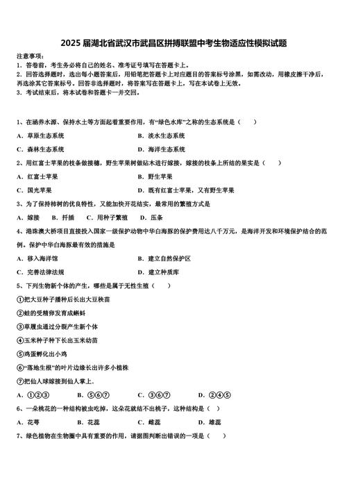 2025湖北八校联考生物-第1张图片-泰美艺术培训