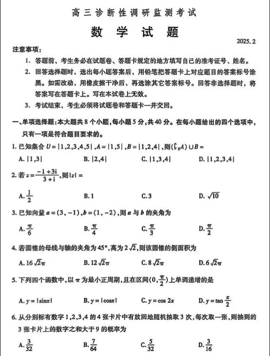2025潍坊高三联考数学-第3张图片-泰美艺术培训
