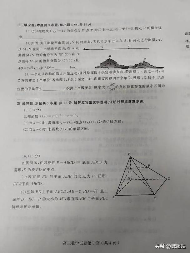 2025潍坊高三联考数学-第2张图片-泰美艺术培训