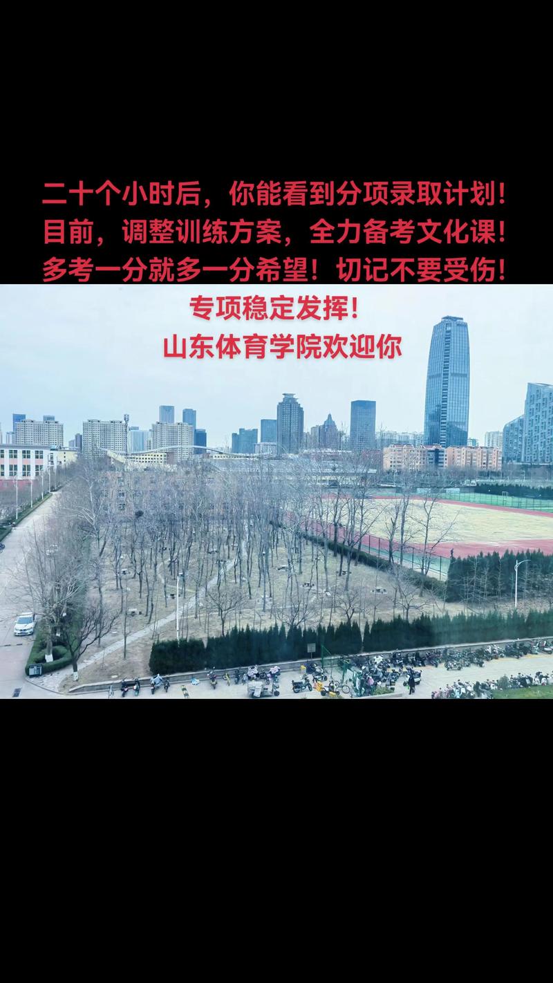 山东体育舞蹈校考有哪些学校招生？-第2张图片-泰美艺术培训